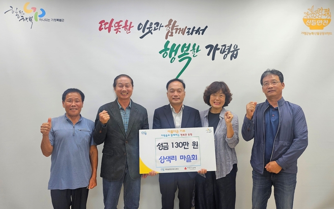 가평군 가평읍 상색리 마을회는 17일 행정복지센터를 방문해 취약계층을 돕기위한 성금 130만원을 기탁했다. (사진=가평읍 행정복지센터 제공)