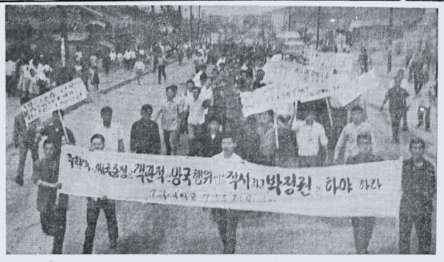  1964년 한일회담을 반대하는 대학생 등이 벌인 6·3 항쟁. (사진=민주화운동사전 제공)