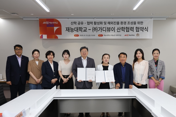 재능대학교와 ㈜가디뷰이가 산학협력 협약을 체결한 뒤 기념촬영을 하고 있다. ( 사진 = 재능대학교 제공 )