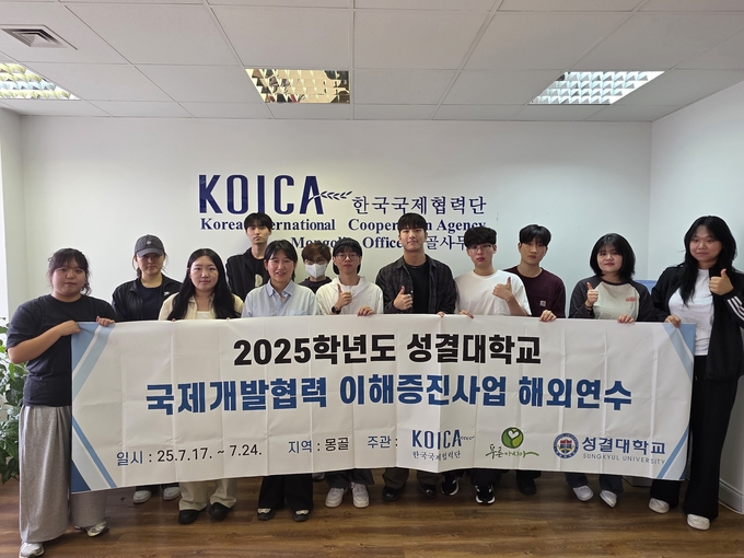 성결대, KOICA 국제개발협력사업 수행기관 2년 연속 '선정'