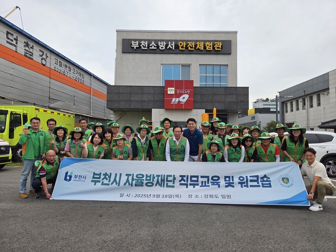 부천시 자율방재단 ‘2025년 하반기 직무교육 및 워크숍’ 단체 사진. (사진=부천시 제공)