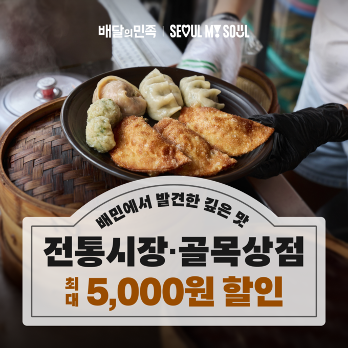 (사진=배달의민족 제공)