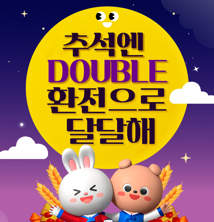 우리銀, 추석 환전고객 3,900명에게 사은품 드립니다. (사진=우리은행 제공)