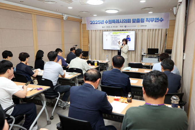 19일 '2025년 수원특례시의회 맞춤형 직무연수'가 진행되고 있다. (사진=수원시의회 제공)