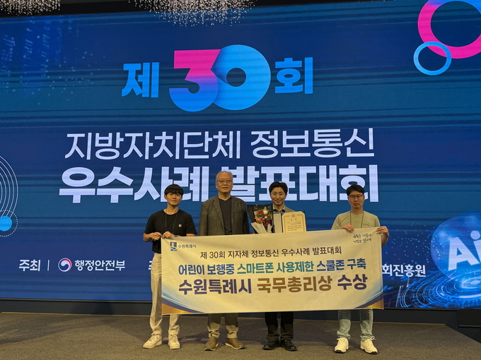 수원시 관계자들이 ‘제30회 지자체 정보통신 우수사례 발표대회’에서 수상 후 기념촬영을 하고 있다. (사진=수원시 제공)