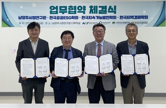 학술 분야 협력 위한 협약 체결. (사진=남양주시 제공)