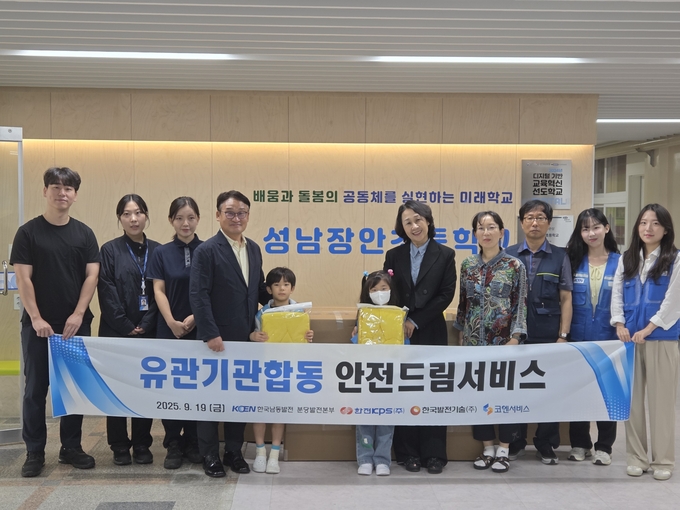 분당발전본부 는 성남시 장안초등학교에서 안전문화 확산을 위한 합동 캠페인 실시 후 기념사진을 찍고있다. (사진=분당발전본부 제공)