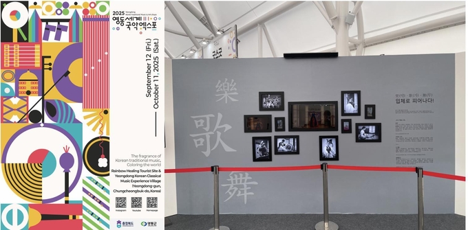성결대학교가 '2025 영동 세계 국악 엑스포'에서 공개한 무안경식 3D 국악 콘텐츠. (사진=성결대 제공) 