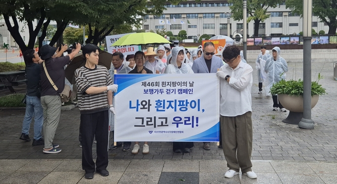지난 17일 인천시각장애인복지연합회 소속 시각장애인들 및 관계자들, 자원봉사자들이 제46회 흰 지팡이의 날을 맞아 인천시청 애뜰광장 앞에서 행진을 하고 있다. ( 사진 = 이현도 기자 )
