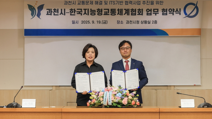 신계용 과천시장과 허청회 한국지능형교통체계협회 회장이 업무협약을 체결하고 있다.. (사진=과천시 제공)