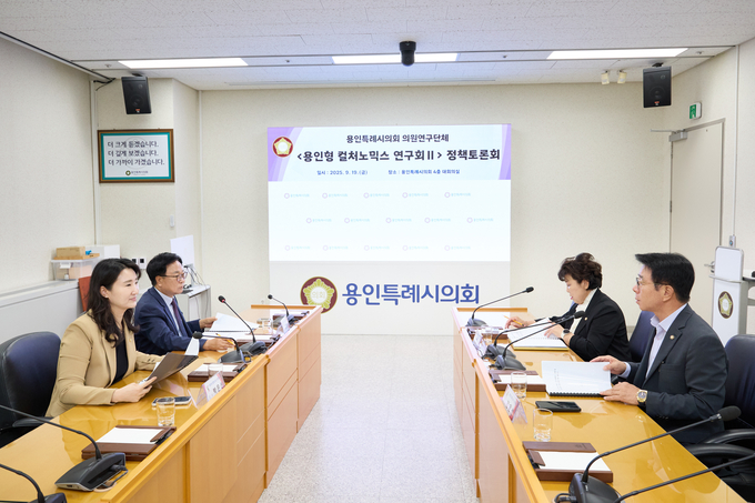 용인특례시의회 의원연구단체 ‘용인형 컬처노믹스 연구회Ⅱ’가 정책토론회를 열고 있다. (사진=용인시의회 제공)