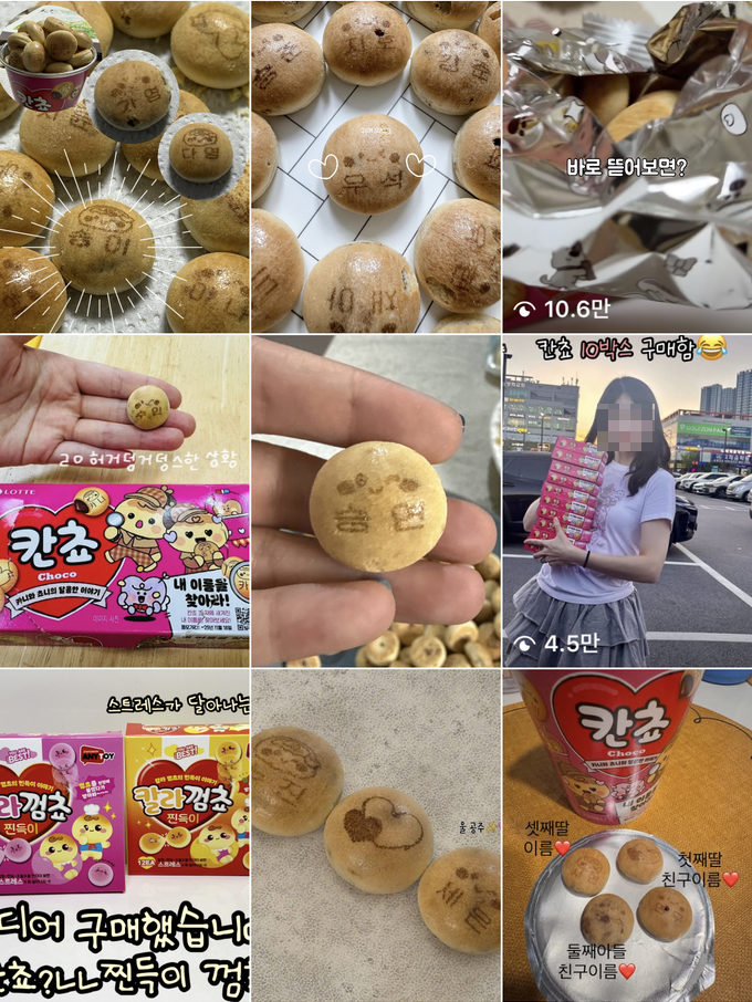 롯데웰푸드 칸쵸 ‘내 이름을 찾아라’ 이벤트 응모를 위해 소비자들이 SNS에 인증샷을 올리고 있다. (사진=SNS 갈무리)
