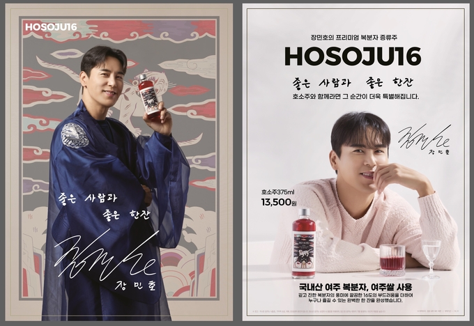 세븐일레븐이 오는 24일 가수 장민호, 전통주 전문 기업 우리술컴퍼니와 함께 복분자 증류주 ‘호소주’를 출시한다. (사진=세븐일레븐 제공)