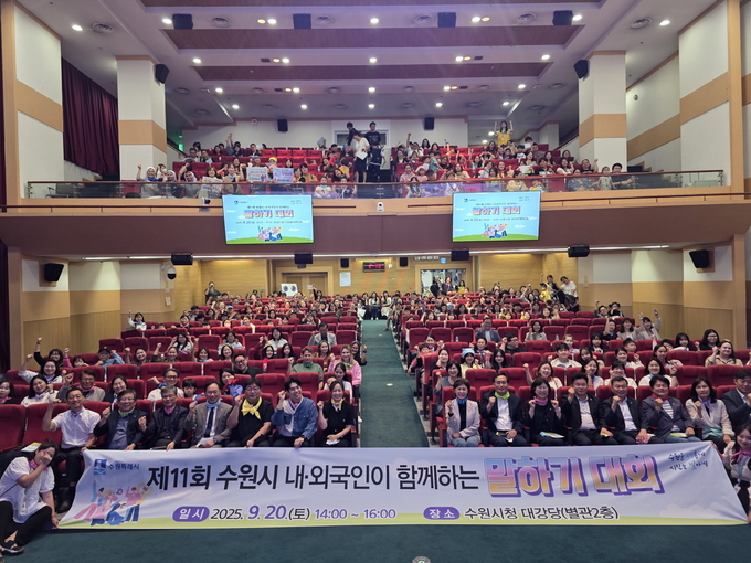  수원시가 개최한 '제11회 내·외국인이 함께하는 말하기 대회' 단체사진. (사진=수원시 제공)