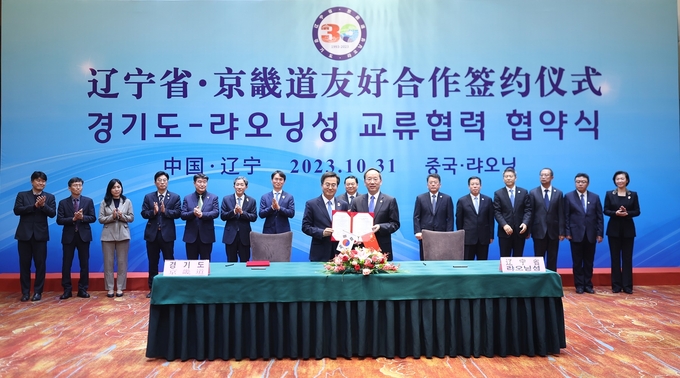 지난 2023년 10월 31일 중국 랴오닝성에서 열린 경기도-랴오닝성 자매결연 30주년 기념식에서 김동연 경기도지사 등 참석자들이 기념촬영을 하고 있다. (사진=경기도 제공)