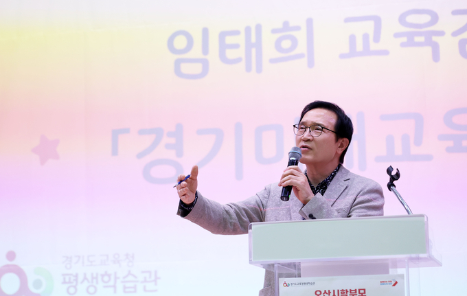  지난 20일 임태희 경기도교육감이 '오산시 학부모 딱 좋은 만남' 행사에서 발언하고 있다. (사진=경기도교육청평생학습관 제공)
