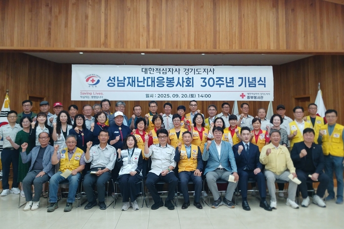  대한적십자사 성남재난대응봉사회가 30주년 기념식을 맞아 단체사진을 촬영했다. (사진=대한적십자사 경기도지사 제공)