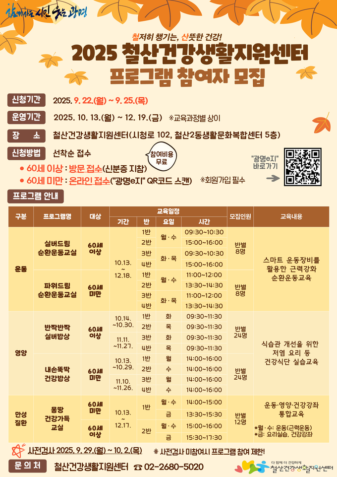 광명시 철산건강생활지원센터가 교육 프로그램 참가자를 모집한다. (사진=시흥시 제공)