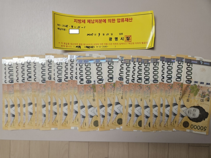 광명시가 경기도와 합동으로 진행한 고액체납자 가택수색 시 찾아낸 현금. (사진=광명시 제공)