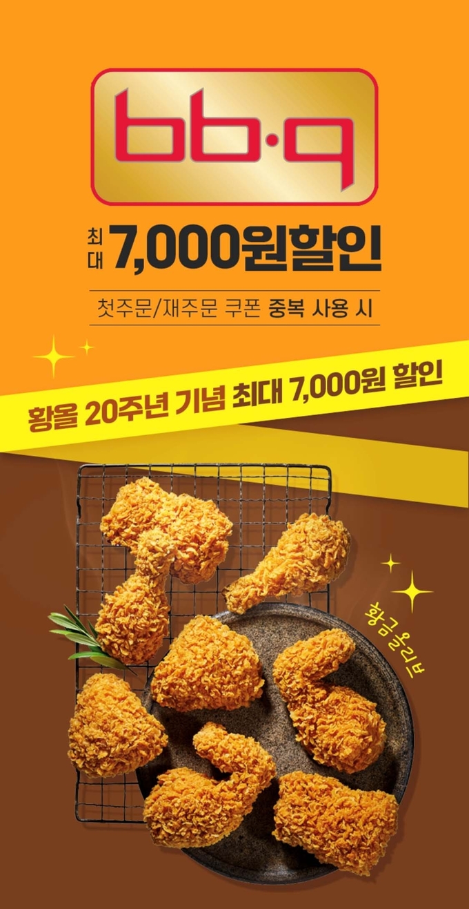 BBQ가 공공배달앱 ‘땡겨요’와 손잡고 할인 프로모션을 선보인다. (사진=제너시스BBQ 그룹 제공)