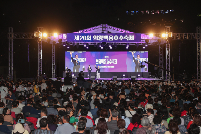 지난해 개최된 제20회 의왕백운호수축제 모습(사진=의왕시 제공)