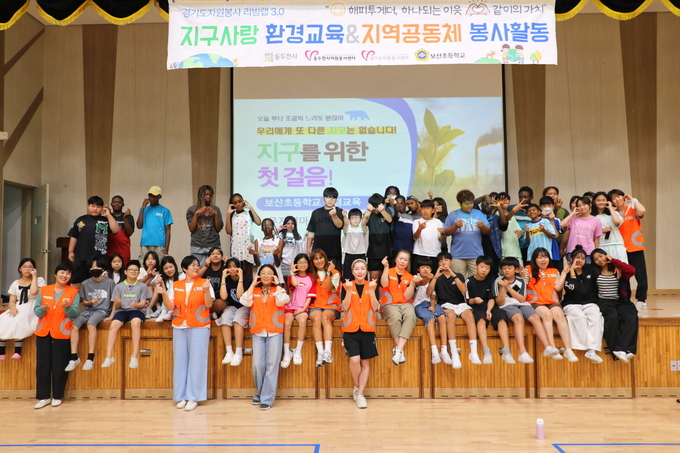 동두천시자원봉사센터가 보산초등학교에서 ‘지구사랑 환경교육’을 진행했다. (사진=동두천시자원봉사센터 제공)