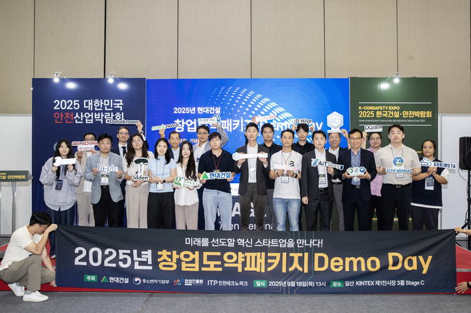 현대건설이 지난 18일 '2025 한국건설·안전박람회'에서 ‘2025 창업도약패키지 데모데이’ 행사를 개최했다. (사진=현대건설 제공)