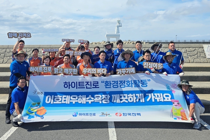 하이트진로가 지난 19일 ‘국제 연안 정화의 날’을 맞아 제주 이호테우해변에서 환경정화활동을 진행했다. (사진=하이트진로 제공)
