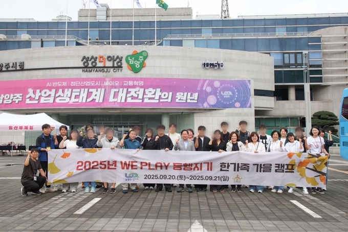 ‘WE PLAY 동행지기 한가족 가을캠프’ (사진=남양주시 제공)