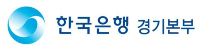 22일 한국은행 경기본부는 ‘2020년 지역산업연관표’ 경기편 결과를 발표했다고 밝혔다. (사진=한국은행 경기본부 제공)