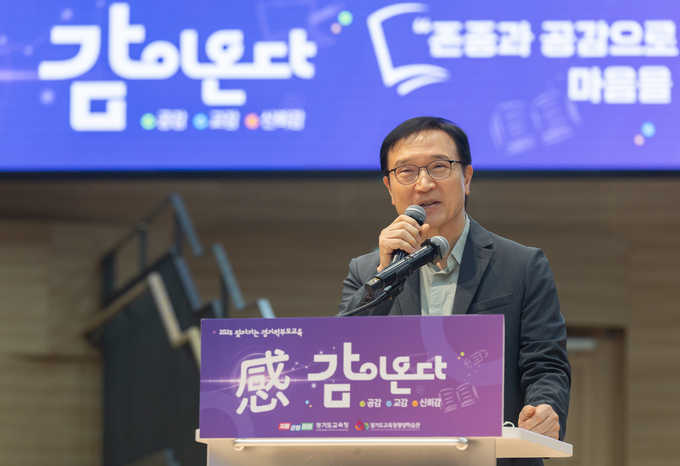  임태희 경기도교육감이 제3회 '찾아가는 경기학부모교육 시리즈'에서 발언하고 있다.
