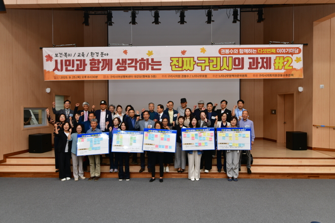 ‘권봉수와 함께하는 이야기마당’. (사진=권봉수 구리시의원 제공)