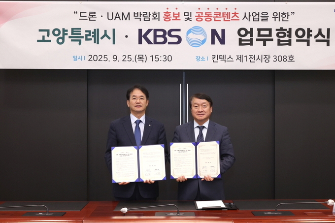 고양특례시는 지난 25일 킨텍스에서 KBS N과‘드론·도심항공모빌리티(UAM) 박람회 홍보 및 공동 콘텐츠 사업을 위한 업무협약’을 체결했다. (사진=고양시 제공)
