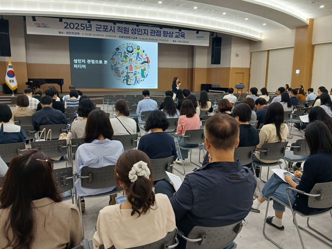지난 23일부터 24일 군포시는 공직자들에게 성인지 관점 향상 도모를 위한 교육을 실시했다. (사진=군포시 제공)