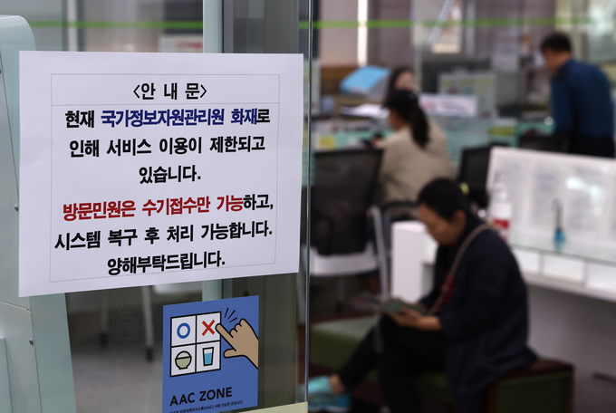  국가정보자원관리원(국정자원) 대전 본원 화재로 전산망 마비 사태가 나흘째 이어지는 29일 서울의 한 구청에서 시민들이 업무를 보고 있다. (사진=연합뉴스)