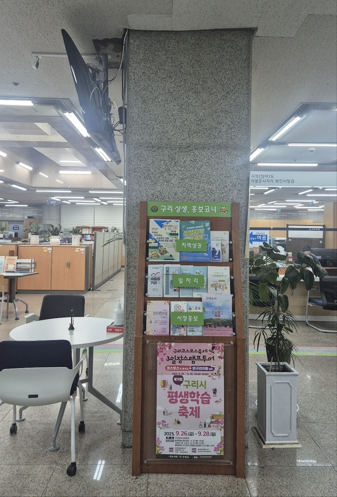 구리시청 종합민원실 내 ‘지역 상생 홍보 코너’. (사진=구리시 제공)