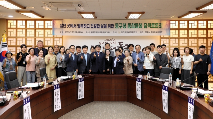 인천 동구의회가 동구형 통합돌봄 정책 토론회를 개최하고 기념촬영을 하고 있다. ( 사진 = 동구의회 제공 )