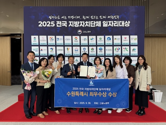 김현수 수원시 제1부시장과 수원시 관계자들이 수상 후 기념촬영을 하고 있다. (사진=수원시 제공)