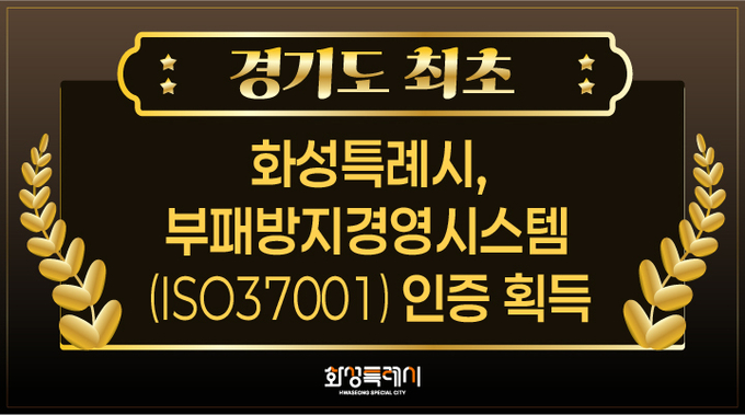 ISO 37001 인증 획득 