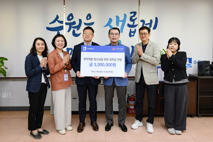1일 김현수 수원시 제1부시장(왼쪽 세 번째부터), 김기권 아경장학재단 이사장 등 전달식 참석자들이 함께하고 있다. (사진=수원시 제공)