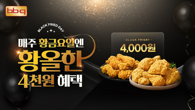 '블랙 프라이드 데이' 프로모션 홍보물. (사진=BBQ 제공)