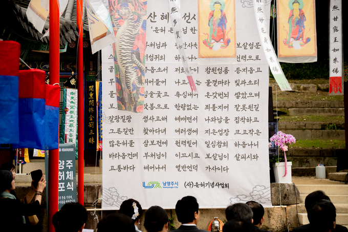 남양주 운허체 배포식. (사진=남양주시 제공)