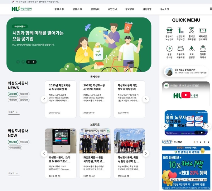 화성도시공사 대표 홈페이지 