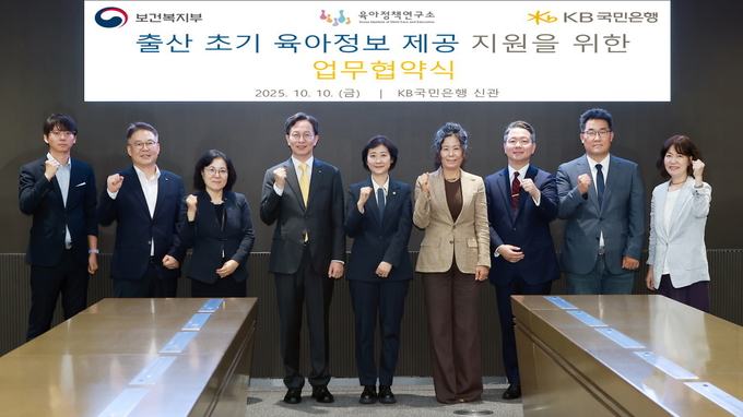 10일 출산 초기 가정 육아교육 책자 지원 업무협약 체결 후 참석자들이 함께하고 있다. (사진=KB국민은행 제공)
