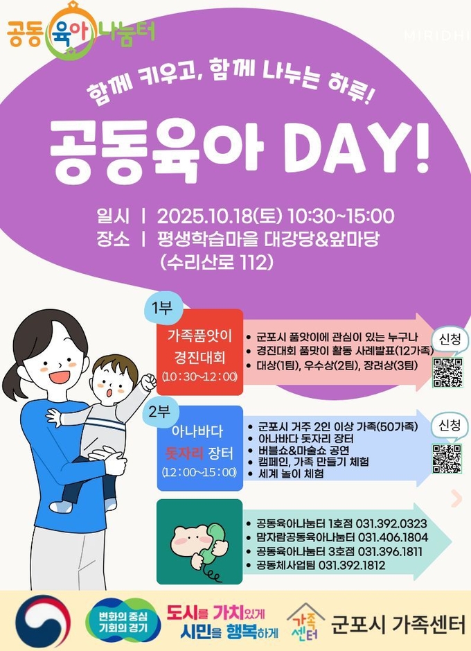  ‘공동육아 DAY’ 안내 포스터. (사진=군포시 제공)