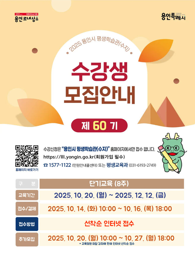 용인특례시는 ‘제60기 단기(8주) 교육 프로그램’ 수강생을 모집한다. (사진=용인시 제공)