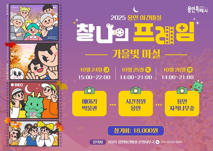 용인특례시는 ‘2025 용인 가을빛마실’ 참가자 315명을 모집한다. (사진=용인시 제공)
