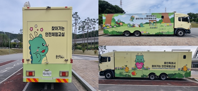 용인특례시는 ‘찾아가는 안전체험교실’ 차량 리모델링을 마쳤다. (사진=용인시 제공)