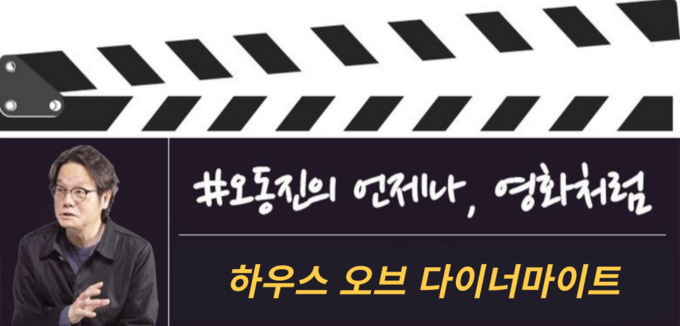 [오동진의 언제나 영화처럼] 미국 본토에 핵미사일이 떨어진다. 당신이 할 일은?