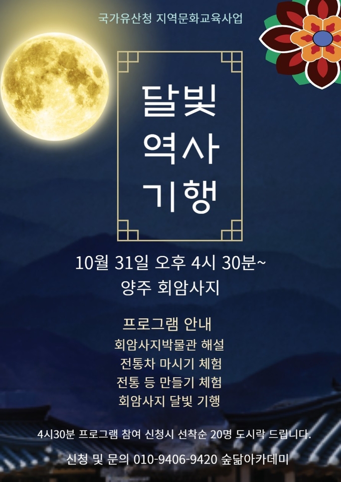 양주 회암사지박물관은 국가유산청과 시민을 대상으로 교육 프로그램을 추진한다. (사진=양주시 제공)